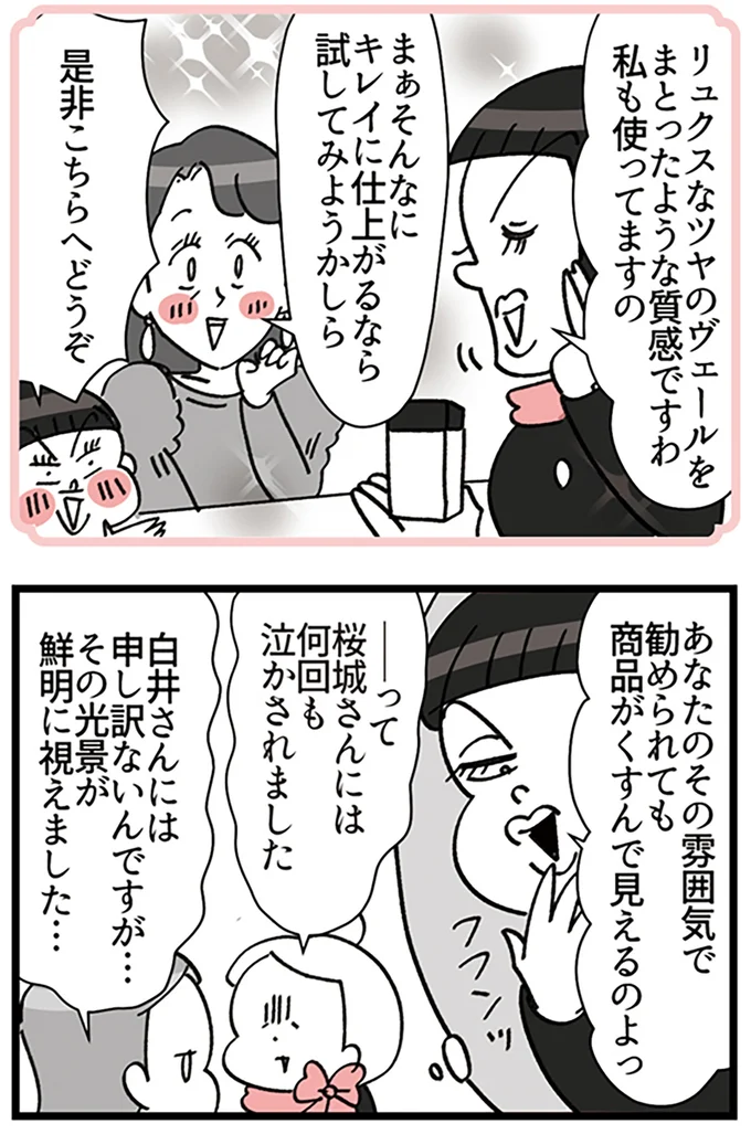 『デパコスカウンターは今日も修羅場です ～BA下剋上物語～』より