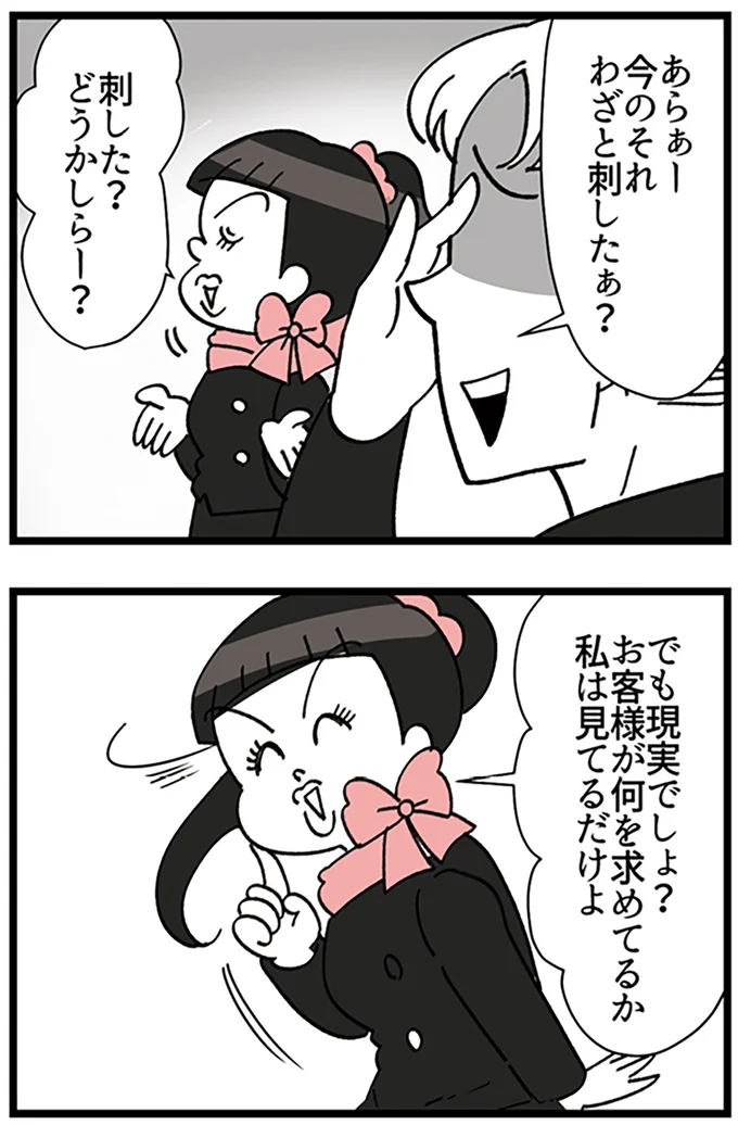 『デパコスカウンターは今日も修羅場です ～BA下剋上物語～』より