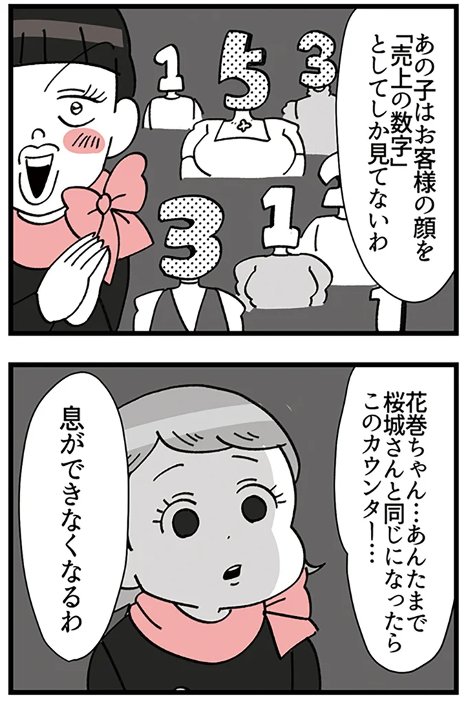 『デパコスカウンターは今日も修羅場です ～BA下剋上物語～』より