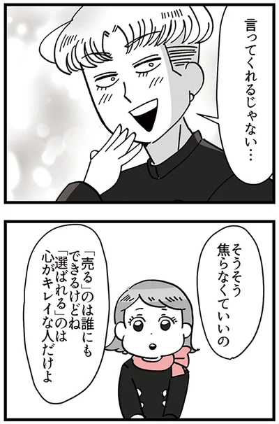 『デパコスカウンターは今日も修羅場です ～BA下剋上物語～』より