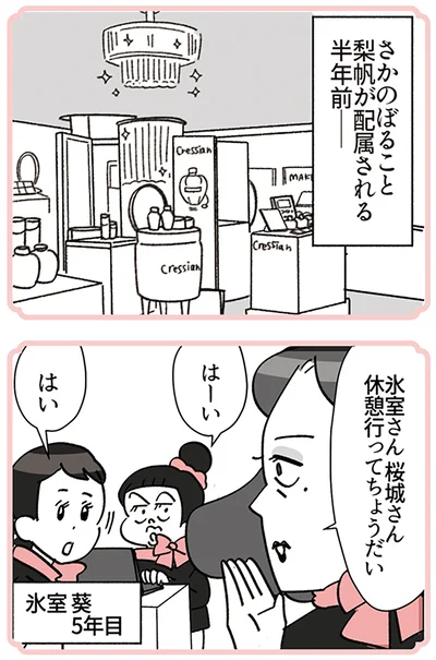 『デパコスカウンターは今日も修羅場です ～BA下剋上物語～』より