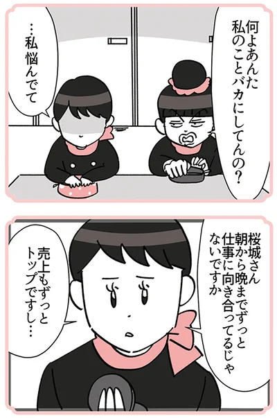 『デパコスカウンターは今日も修羅場です ～BA下剋上物語～』より