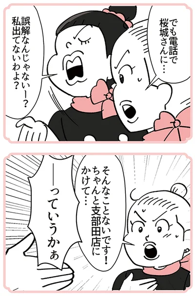 『デパコスカウンターは今日も修羅場です ～BA下剋上物語～』より