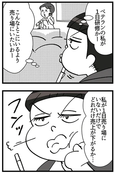 『デパコスカウンターは今日も修羅場です ～BA下剋上物語～』より