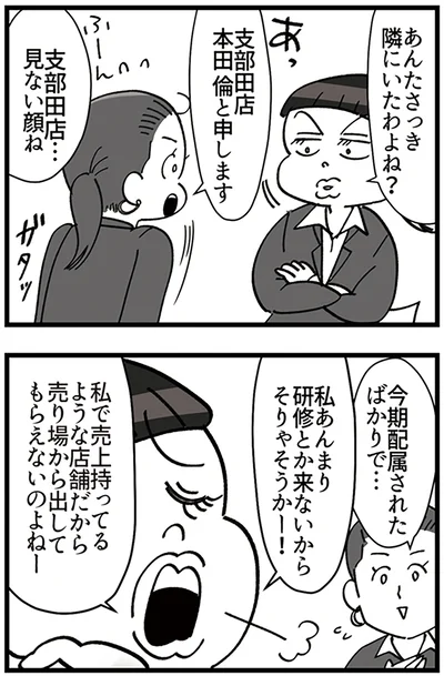 『デパコスカウンターは今日も修羅場です ～BA下剋上物語～』より