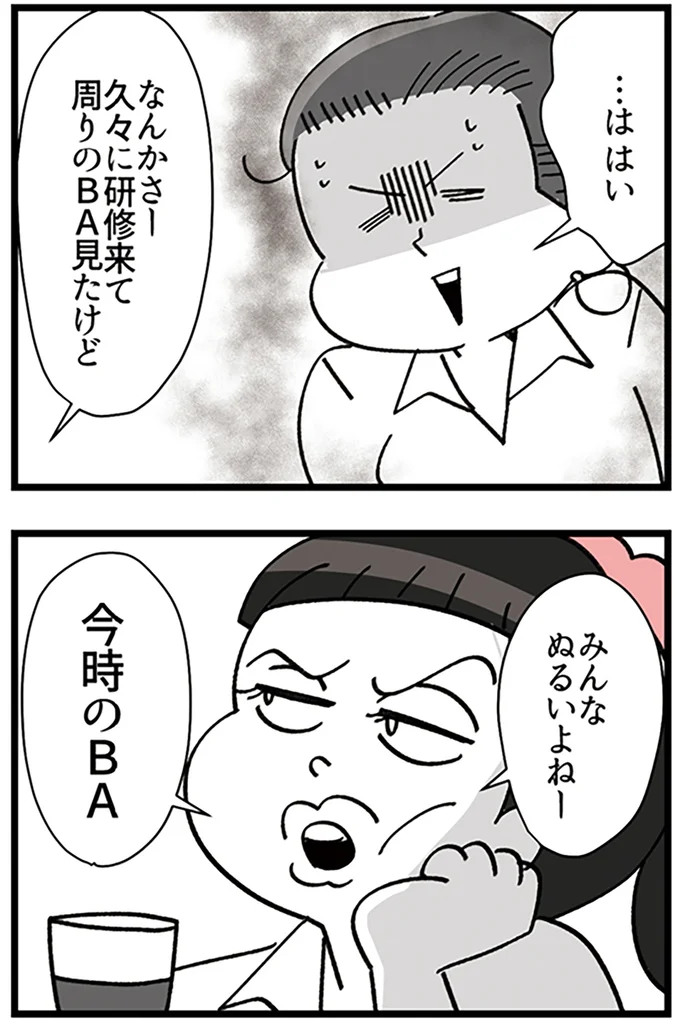 『デパコスカウンターは今日も修羅場です ～BA下剋上物語～』より