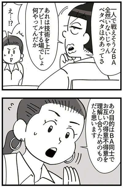 『デパコスカウンターは今日も修羅場です ～BA下剋上物語～』より