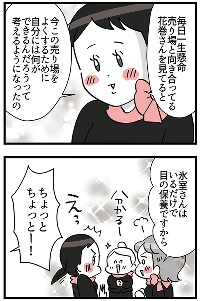 『デパコスカウンターは今日も修羅場です ～BA下剋上物語～』より