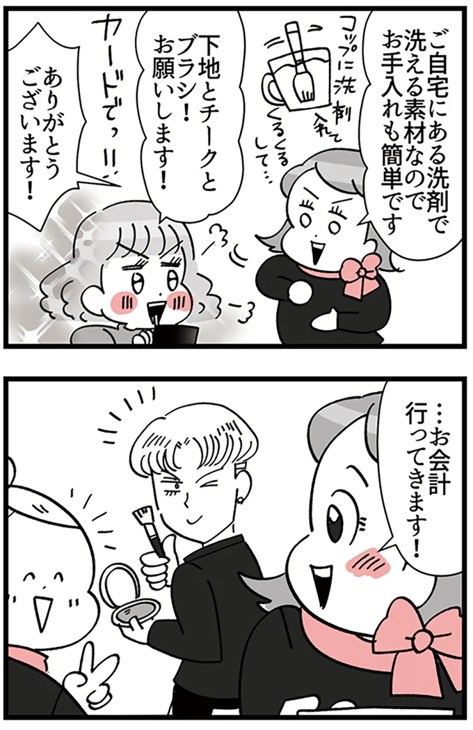 『デパコスカウンターは今日も修羅場です ～BA下剋上物語～』より