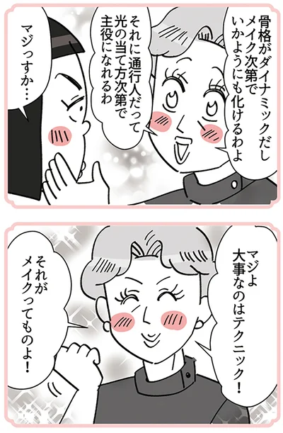 『デパコスカウンターは今日も修羅場です ～BA下剋上物語～』より