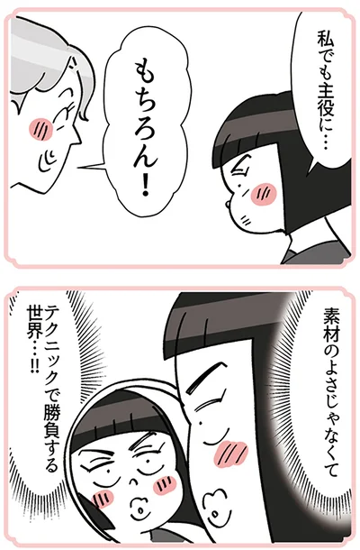 『デパコスカウンターは今日も修羅場です ～BA下剋上物語～』より