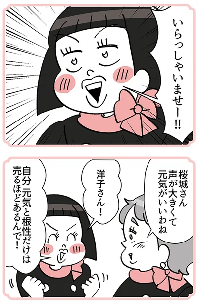 『デパコスカウンターは今日も修羅場です ～BA下剋上物語～』より