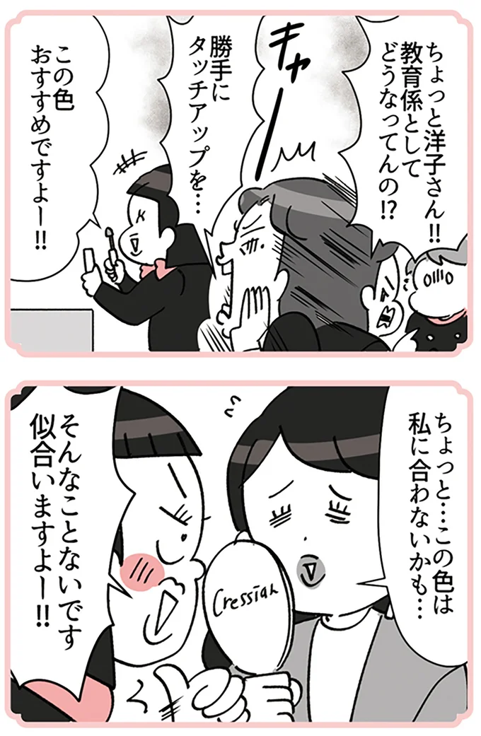 『デパコスカウンターは今日も修羅場です ～BA下剋上物語～』より