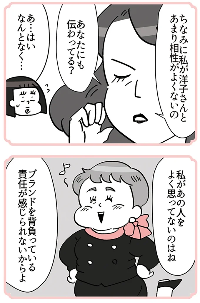 『デパコスカウンターは今日も修羅場です ～BA下剋上物語～』より