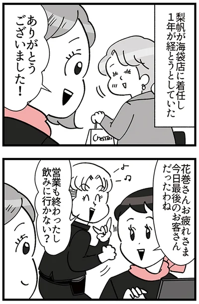 『デパコスカウンターは今日も修羅場です ～BA下剋上物語～』より