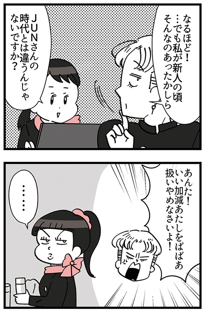 『デパコスカウンターは今日も修羅場です ～BA下剋上物語～』より