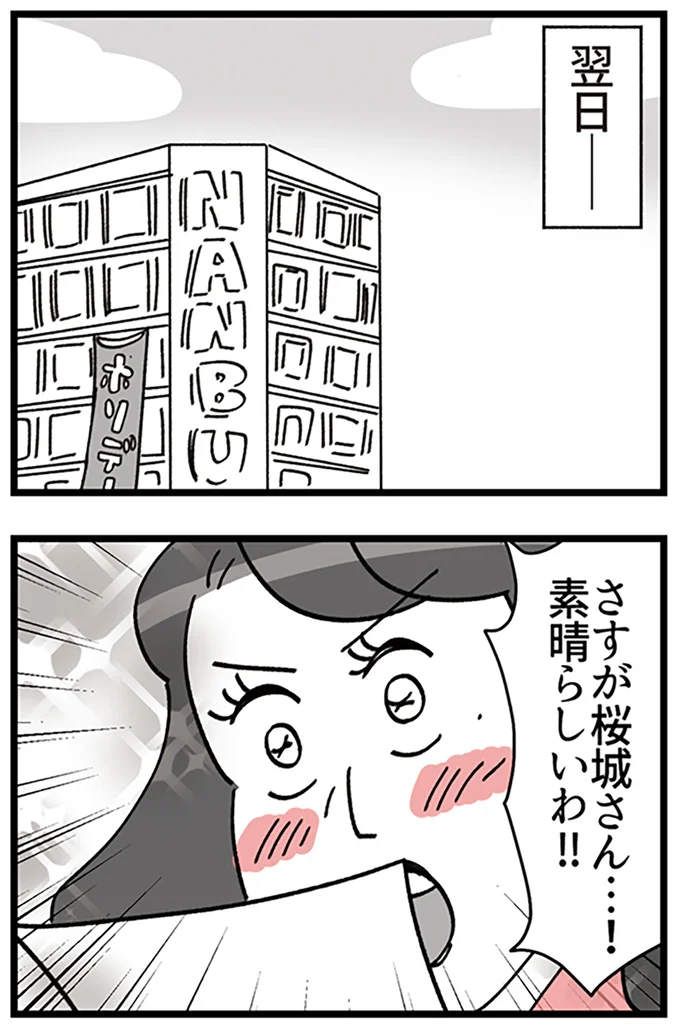 『デパコスカウンターは今日も修羅場です ～BA下剋上物語～』より