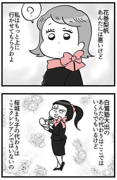 『デパコスカウンターは今日も修羅場です ～BA下剋上物語～』より