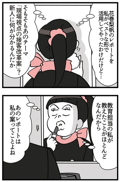 『デパコスカウンターは今日も修羅場です ～BA下剋上物語～』より