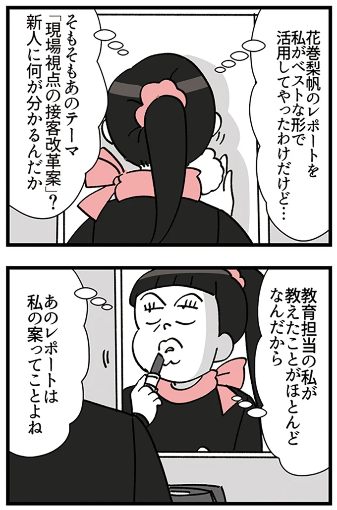 『デパコスカウンターは今日も修羅場です ～BA下剋上物語～』より