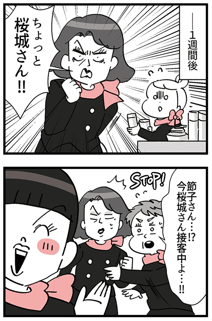 『デパコスカウンターは今日も修羅場です ～BA下剋上物語～』より