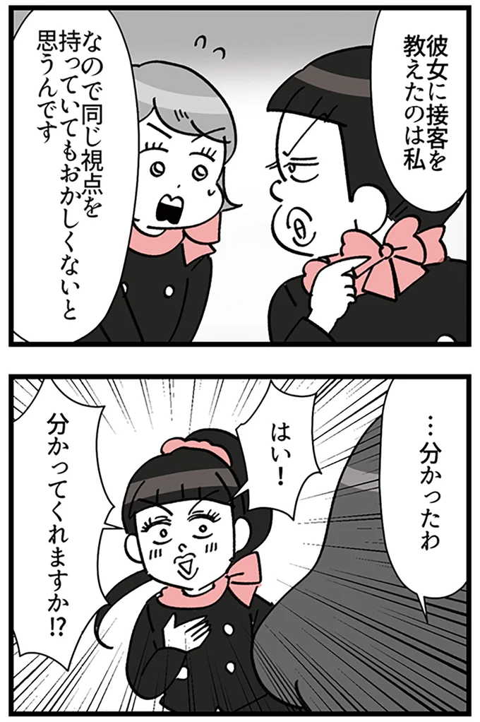 『デパコスカウンターは今日も修羅場です ～BA下剋上物語～』より