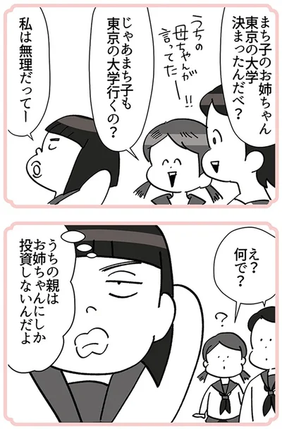 姉との格差を感じるまち子