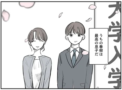 優秀な息子が超難関大学に入学