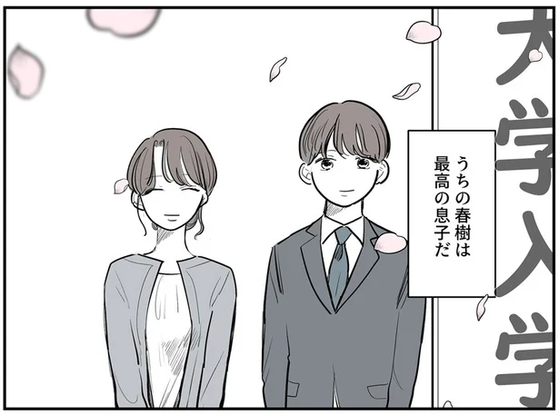 優秀な息子が超難関大学に入学