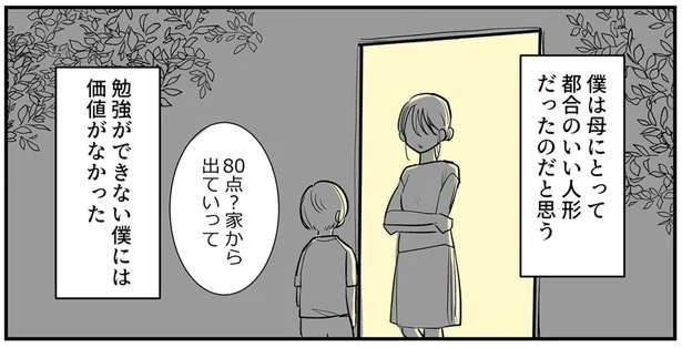 テストの点が悪かった春樹に強く当たる母親