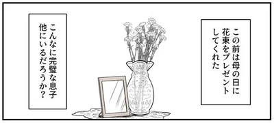 自慢の息子から母の日にもらった花束