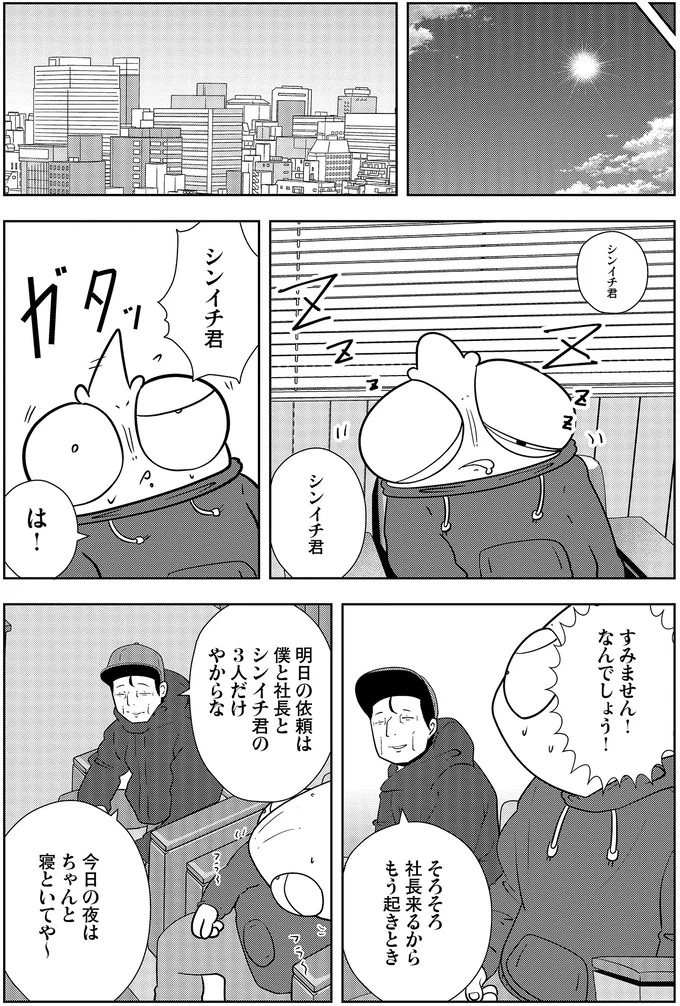 そろそろ社長来るからもう起きとき