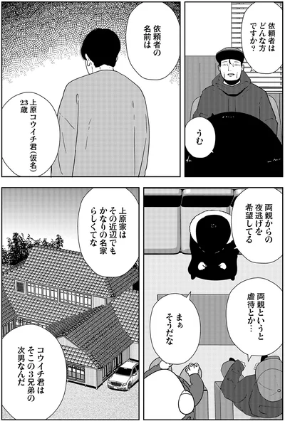 両親から夜逃げを希望してる