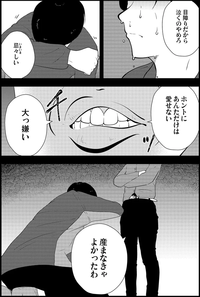 ホントにあんただけは愛せない