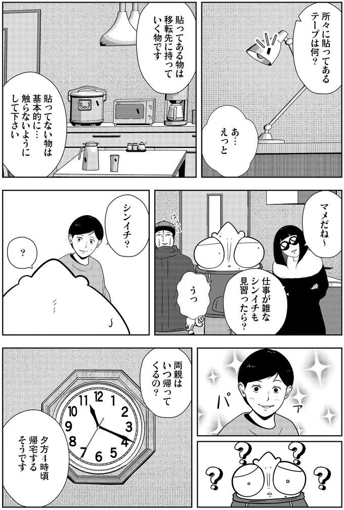 両親はいつ帰ってくるの？