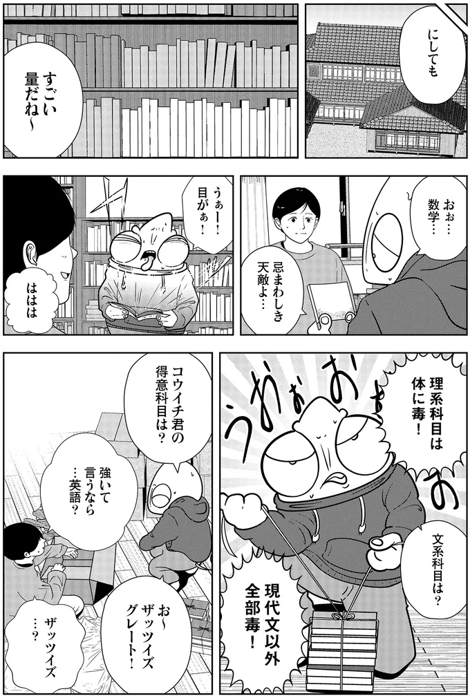 忌まわしき天敵よ…