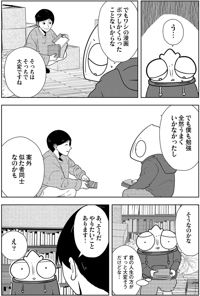 案外似た者同士なにかも