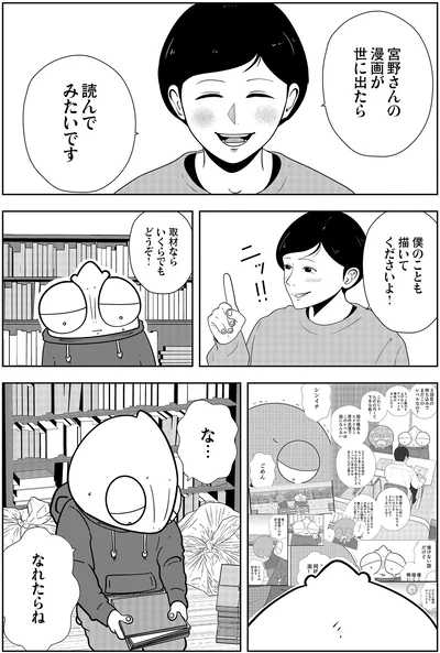 僕のことも描いてくださいよ！