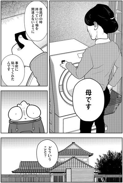 どういうこと？