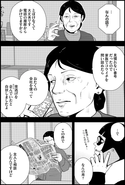 夜逃げを企んでいたと白状しましたよ