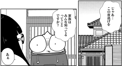 家族はみんな知ってるってことですか？