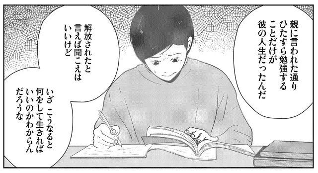 夜逃げの名目で親に捨てられた男性。この先、心を支えるものはある？／夜逃げ屋日記4（9）