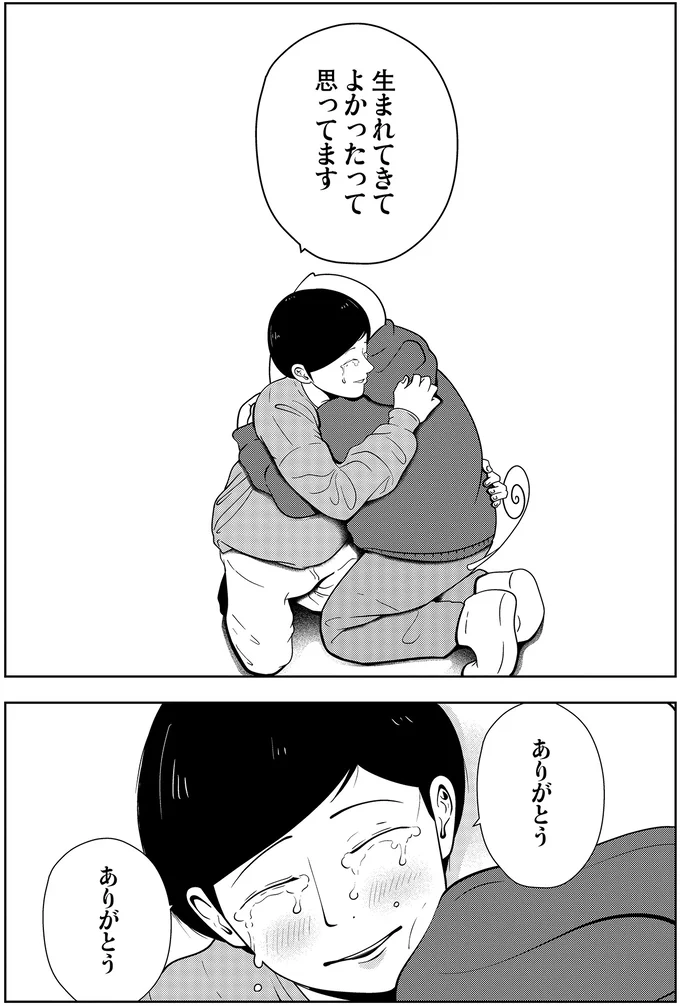 生まれてきてよかったって思ってます