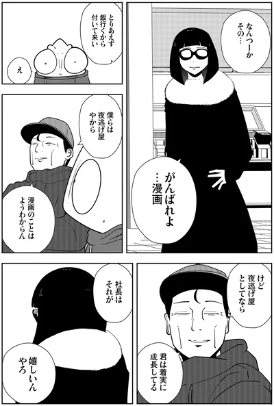 がんばれよ…漫画