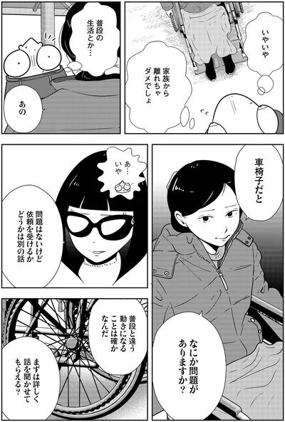 なにか問題がありますか？