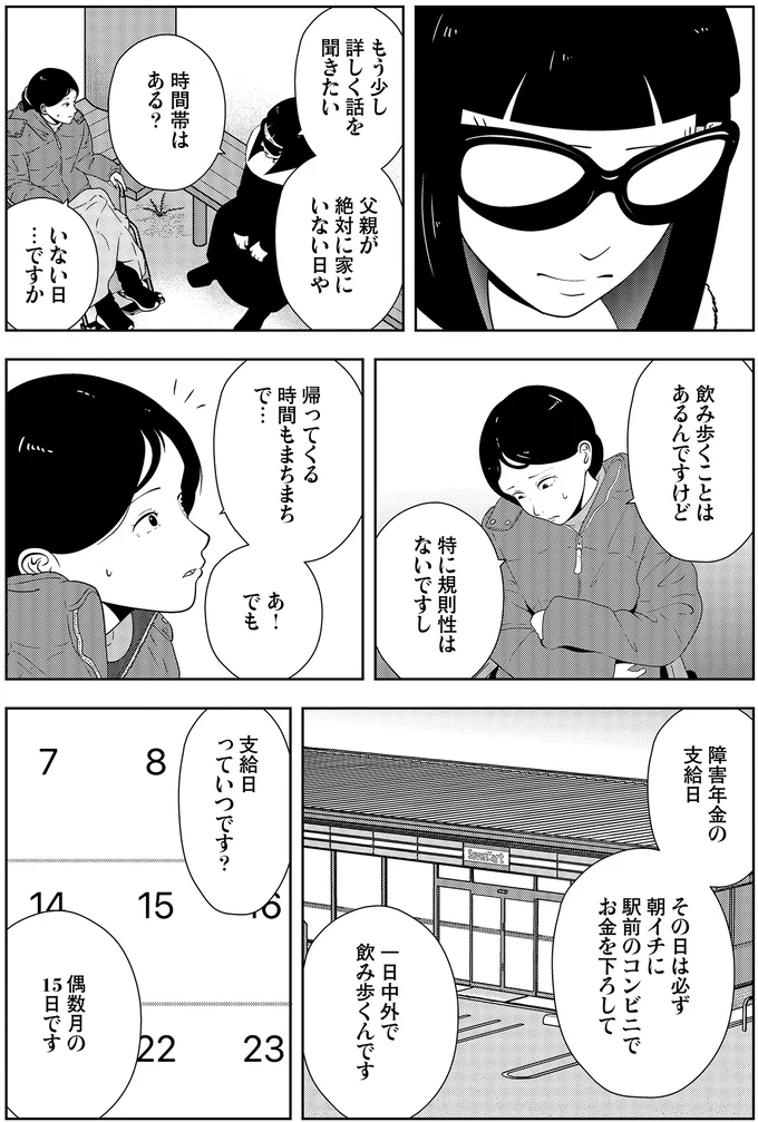 もう少し詳しく話を聞きたい