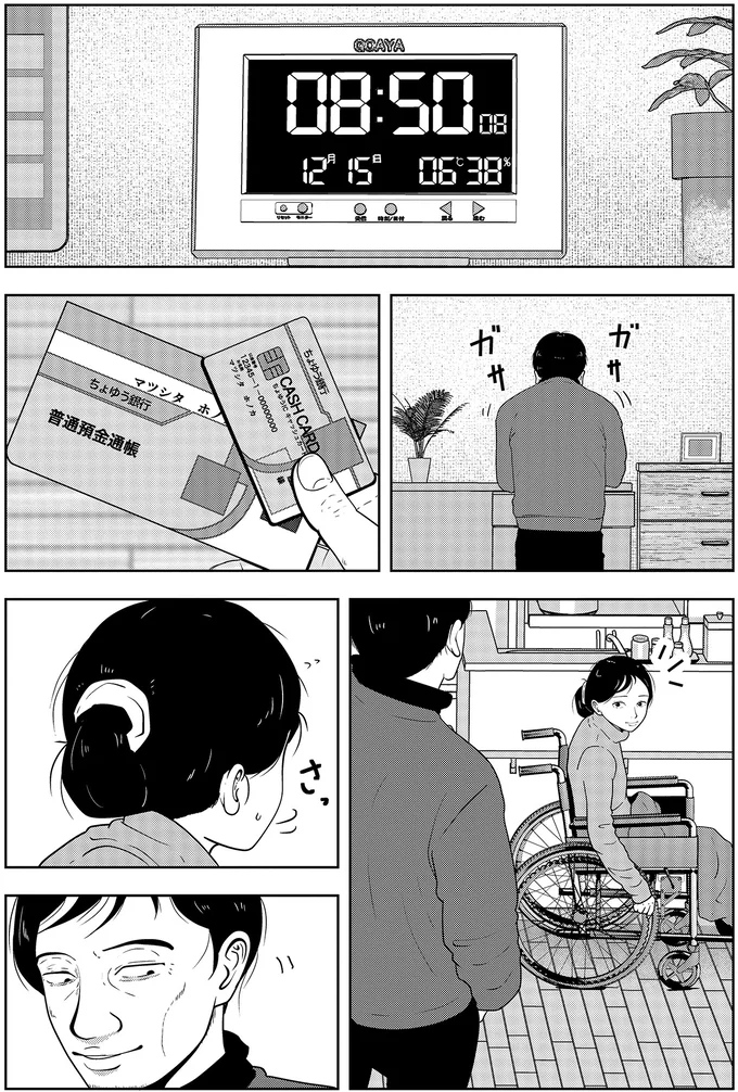 ガサガサ