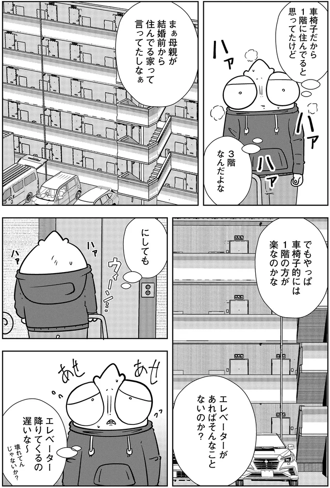 エレベーター降りてくるの遅いな～
