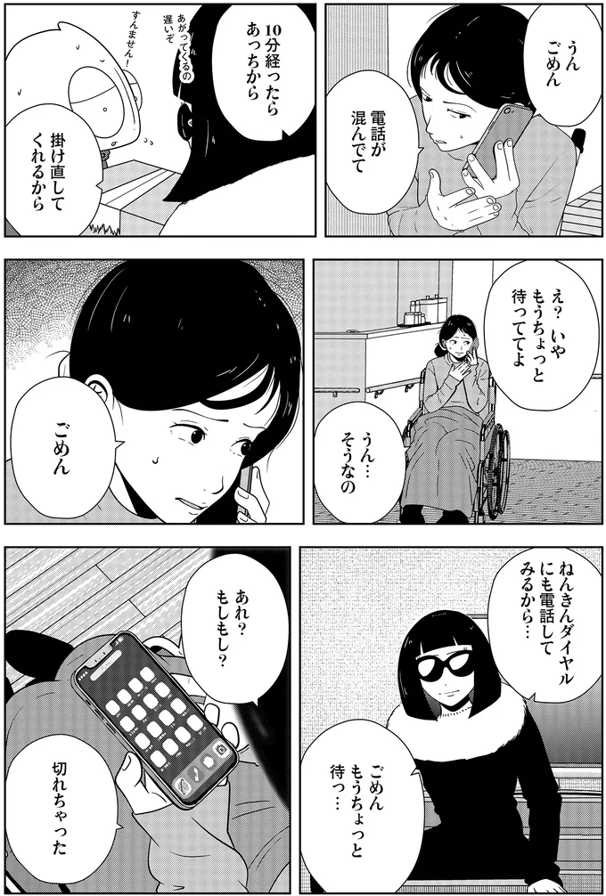 もうちょっと待っててよ