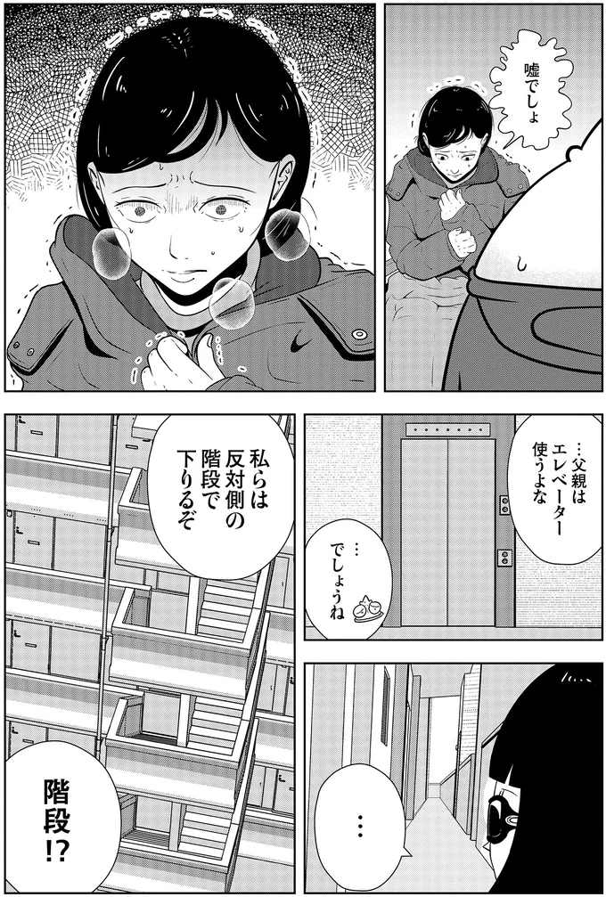 …父親はエレベーター使うよな